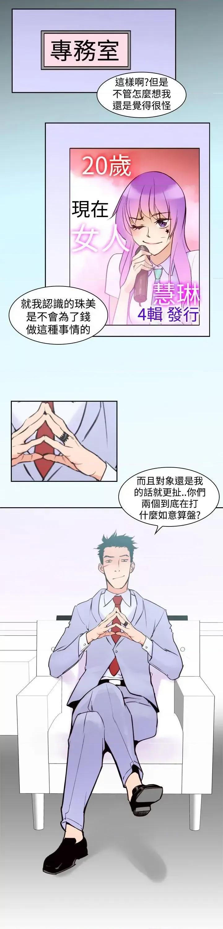 他的那里 他的那里(完结)-第16话 第19页