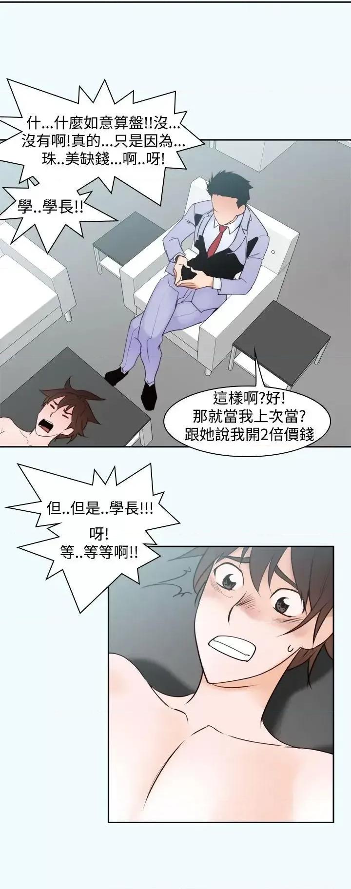 他的那里 他的那里(完结)-第16话 第20页