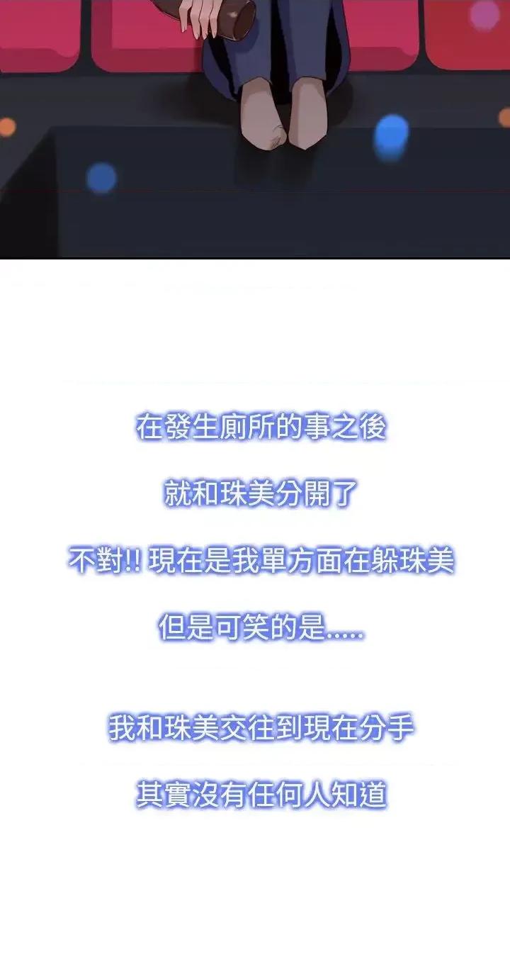 他的那里 他的那里(完结)-第17话 第2页