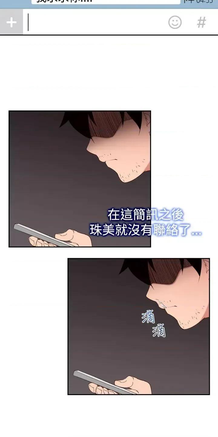他的那里 他的那里(完结)-第17话 第4页