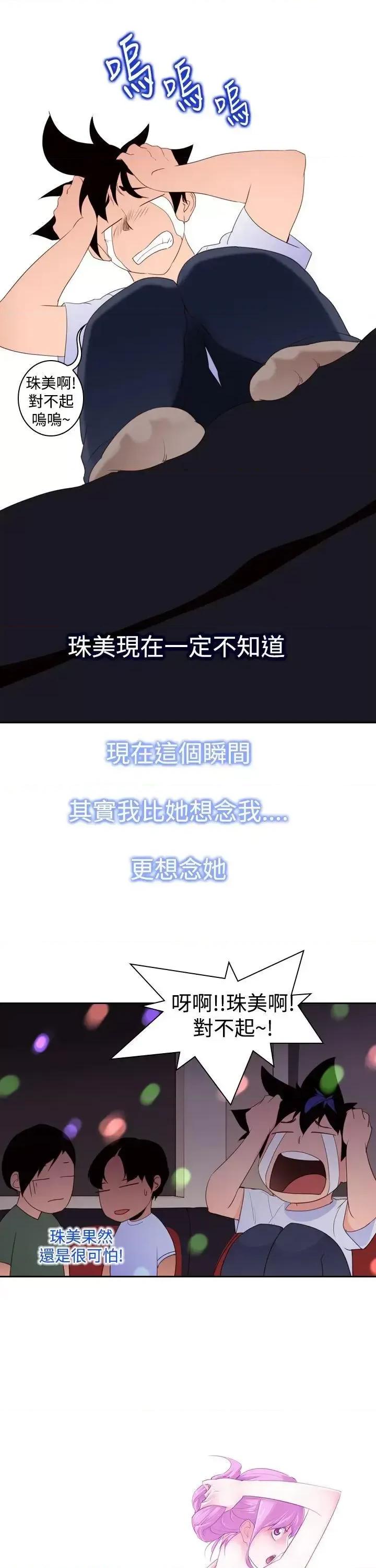 他的那里 他的那里(完结)-第17话 第5页