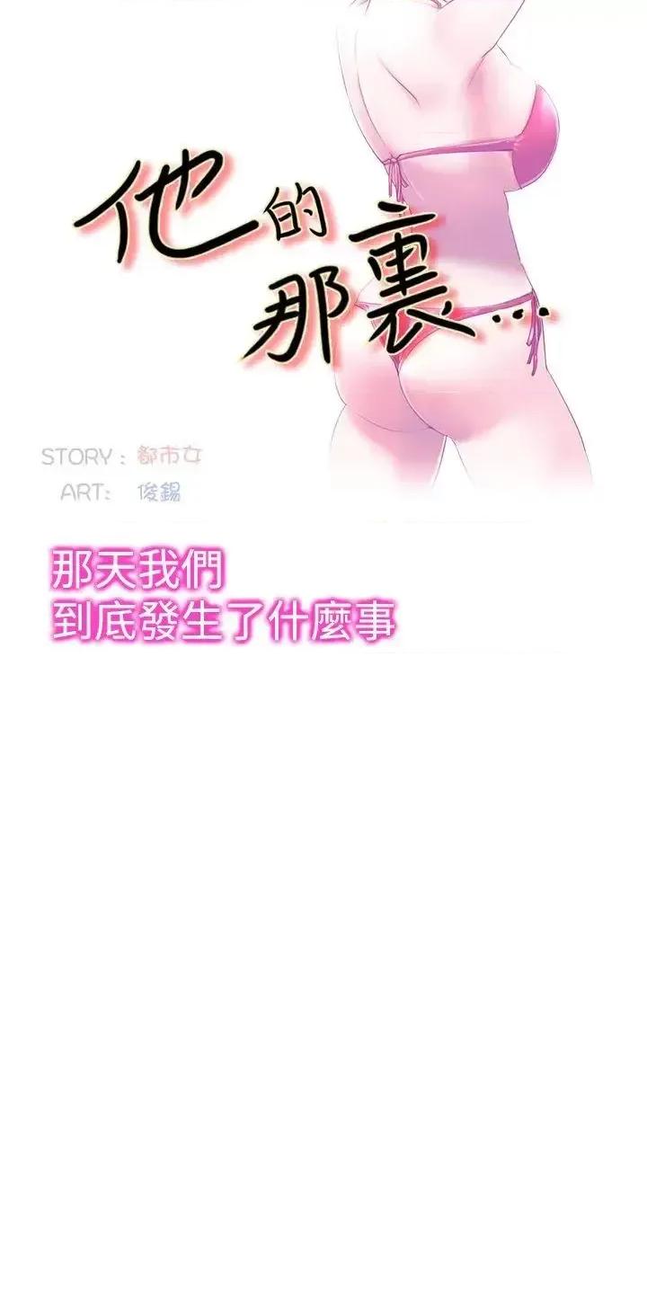 他的那里 他的那里(完结)-第17话 第6页
