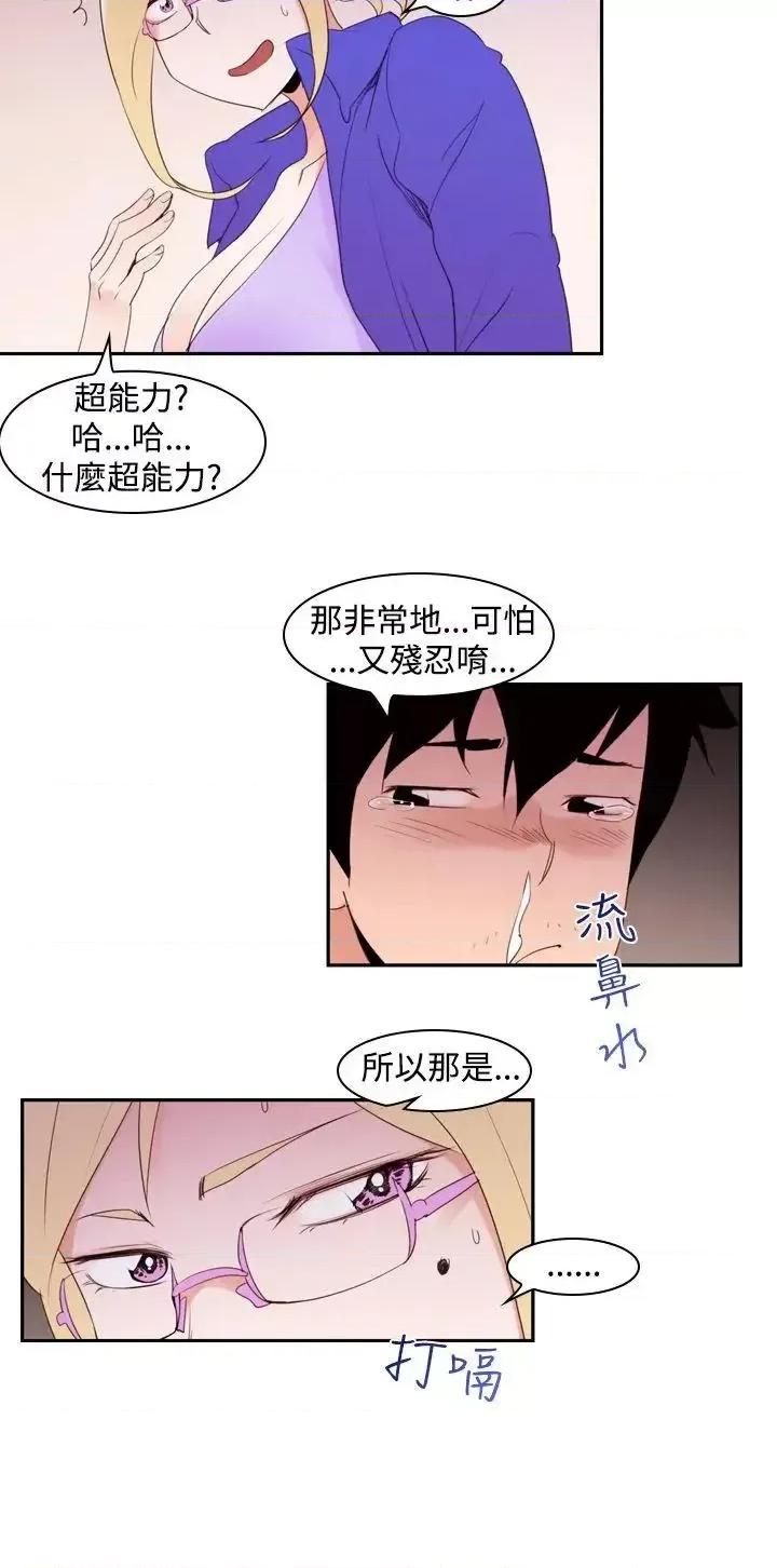 他的那里 他的那里(完结)-第17话 第16页