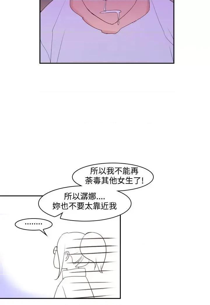 他的那里 他的那里(完结)-第17话 第18页