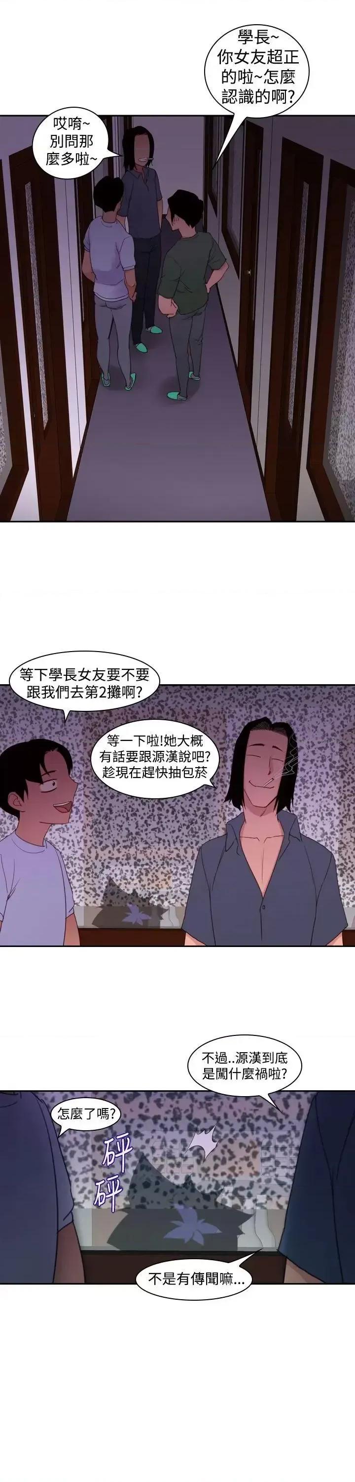 他的那里 他的那里(完结)-第17话 第21页
