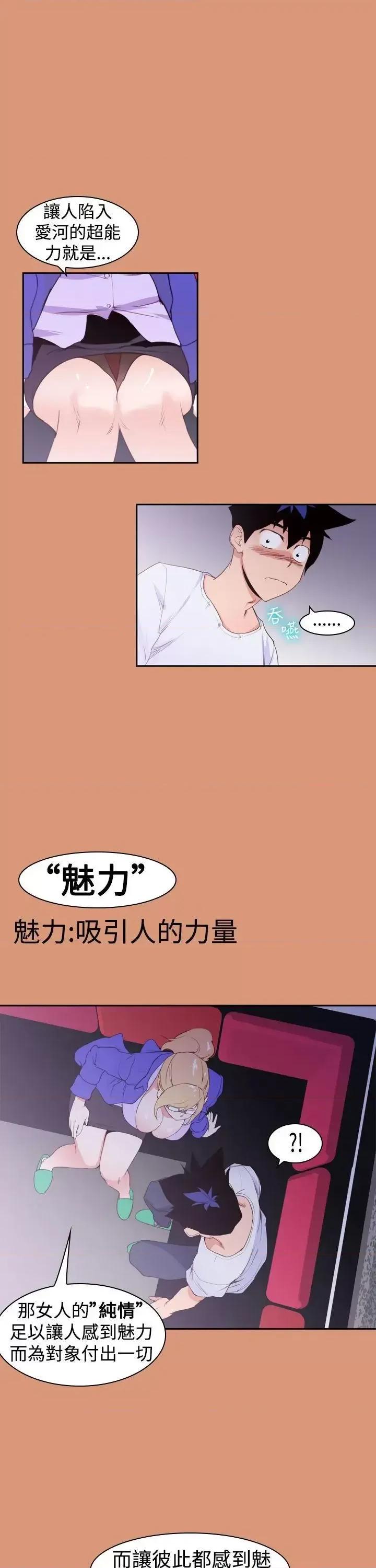 他的那里 他的那里(完结)-第18话 第9页