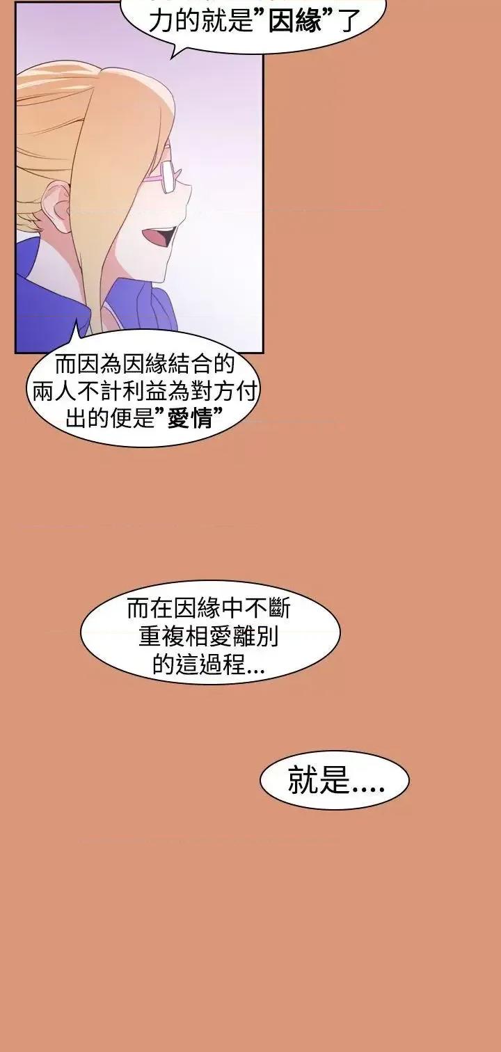 他的那里 他的那里(完结)-第18话 第10页