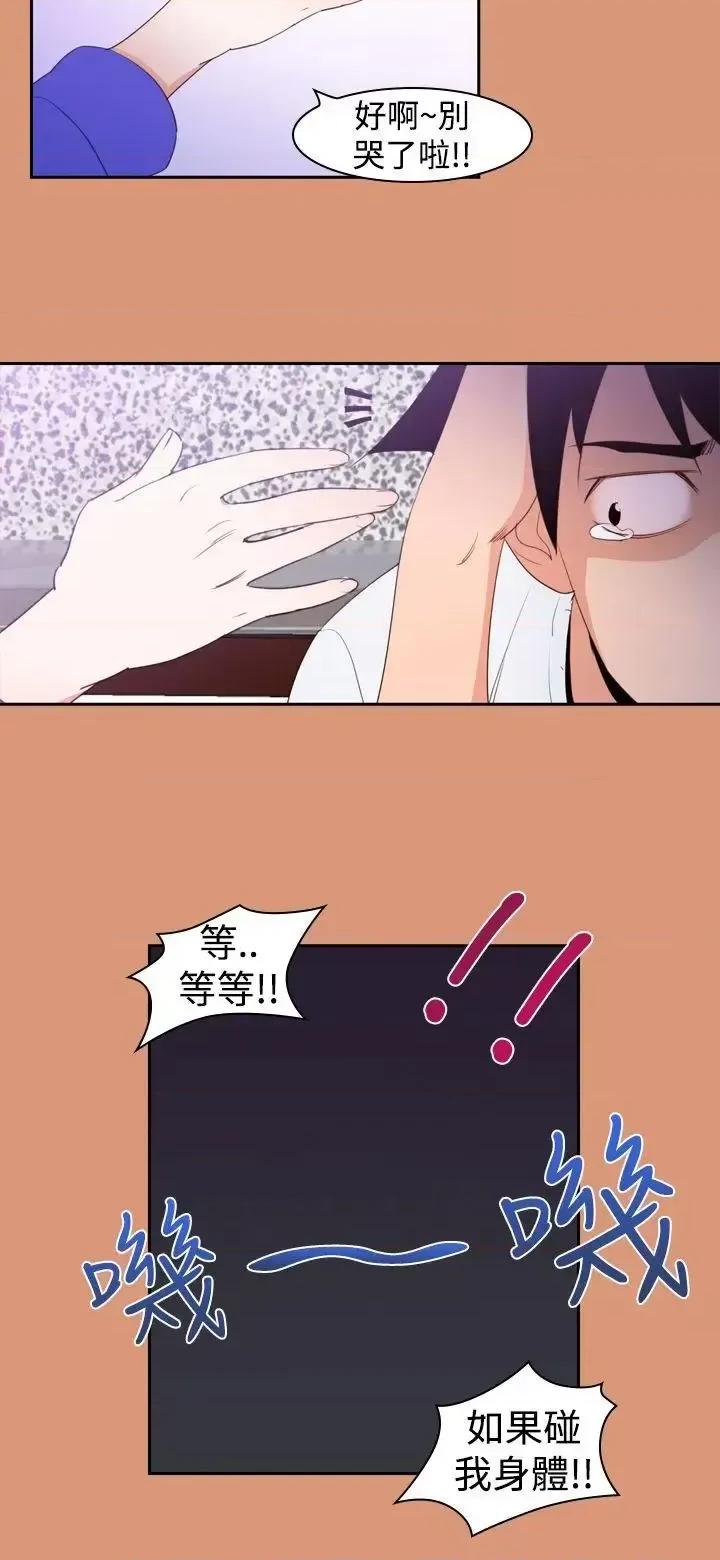 他的那里 他的那里(完结)-第18话 第14页