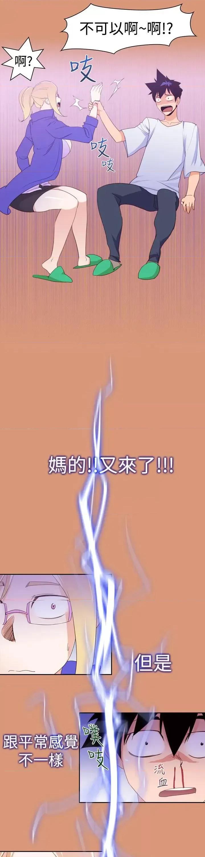 他的那里 他的那里(完结)-第18话 第15页