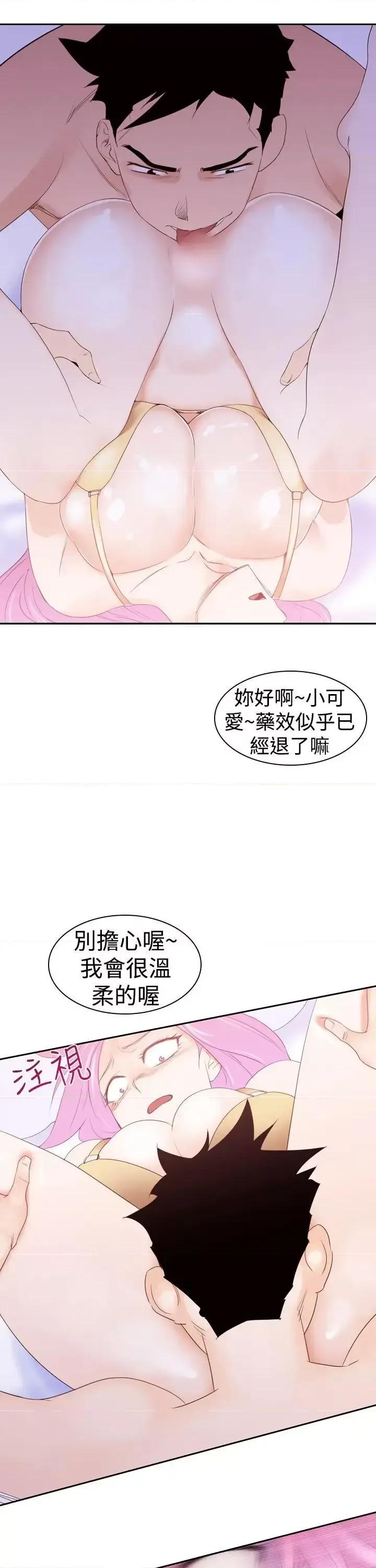 他的那里 他的那里(完结)-第19话 第9页