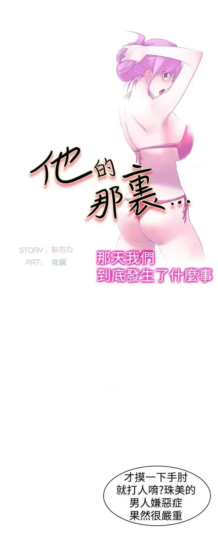 他的那里 他的那里(完结)-第19话 第14页