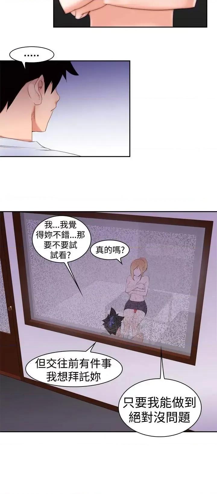 他的那里 他的那里(完结)-第19话 第20页