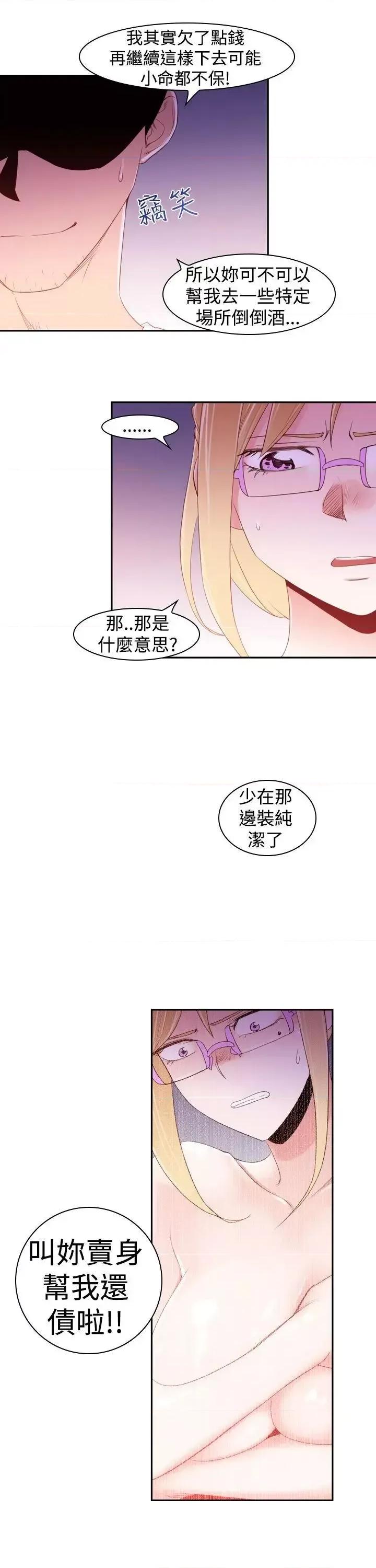 他的那里 他的那里(完结)-第19话 第21页