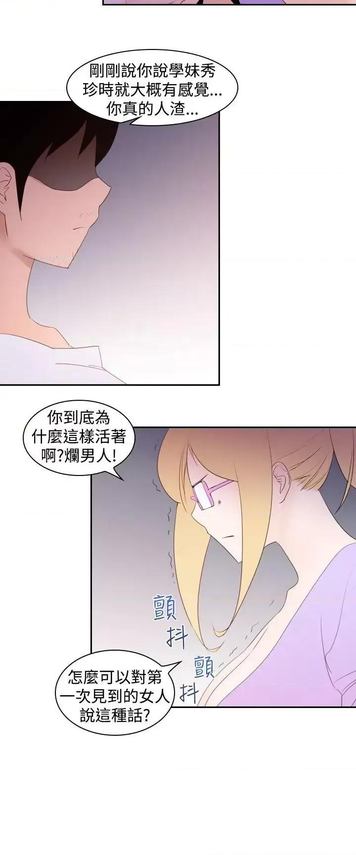 他的那里 他的那里(完结)-第19话 第24页