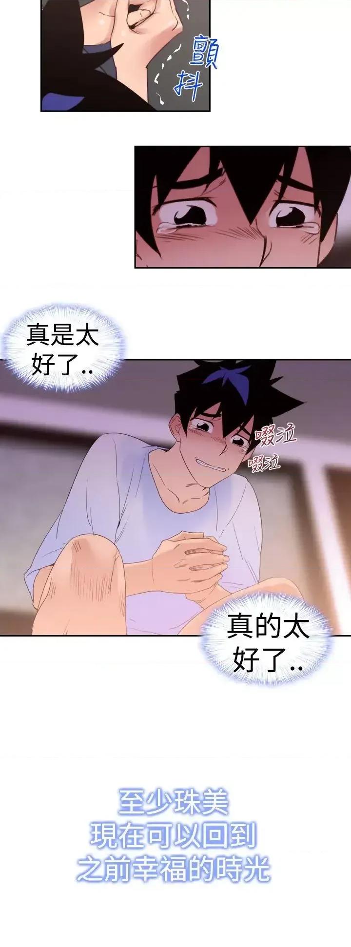 他的那里 他的那里(完结)-第19话 第26页