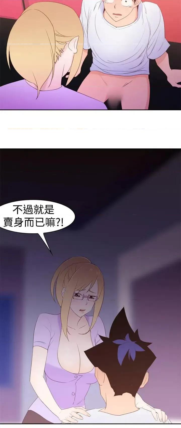 他的那里 他的那里(完结)-第19话 第30页