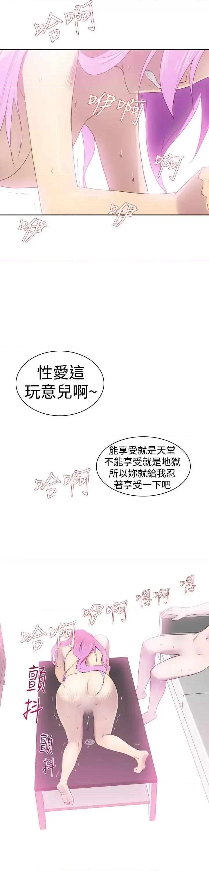 他的那里 他的那里(完结)-第19话 第35页