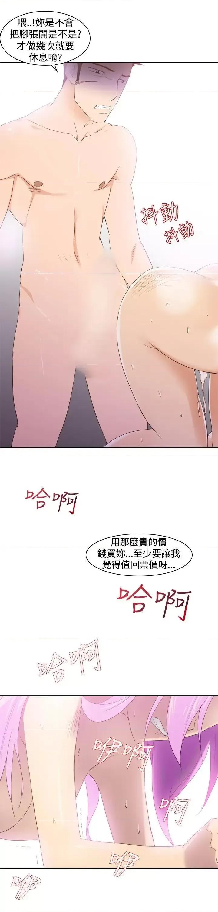 他的那里 他的那里(完结)-第20话 第3页