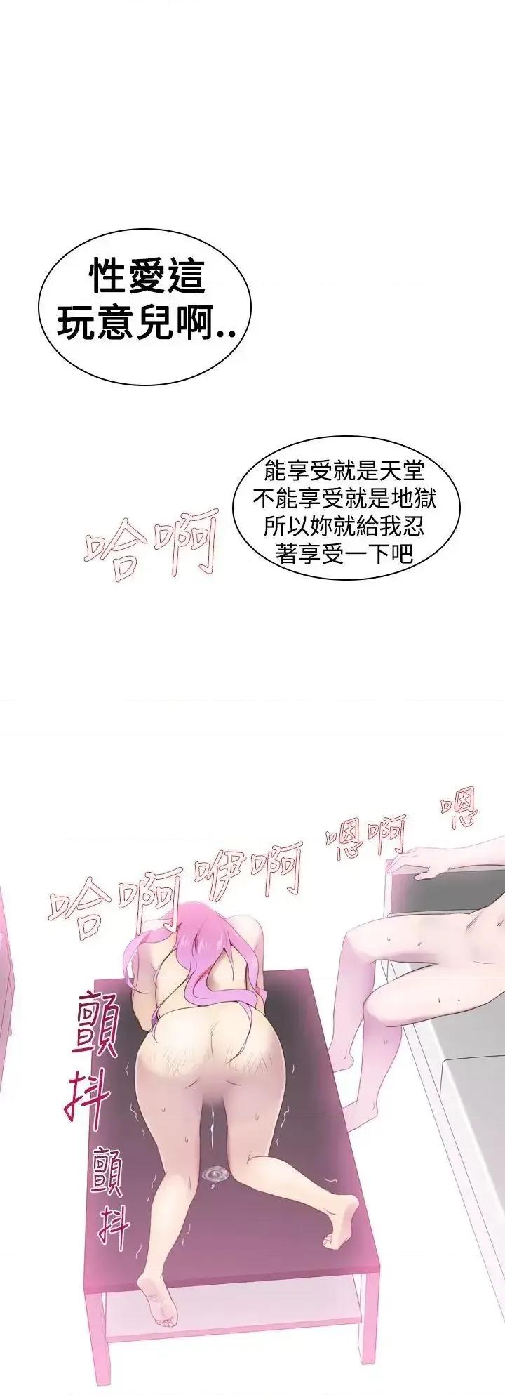 他的那里 他的那里(完结)-第20话 第4页
