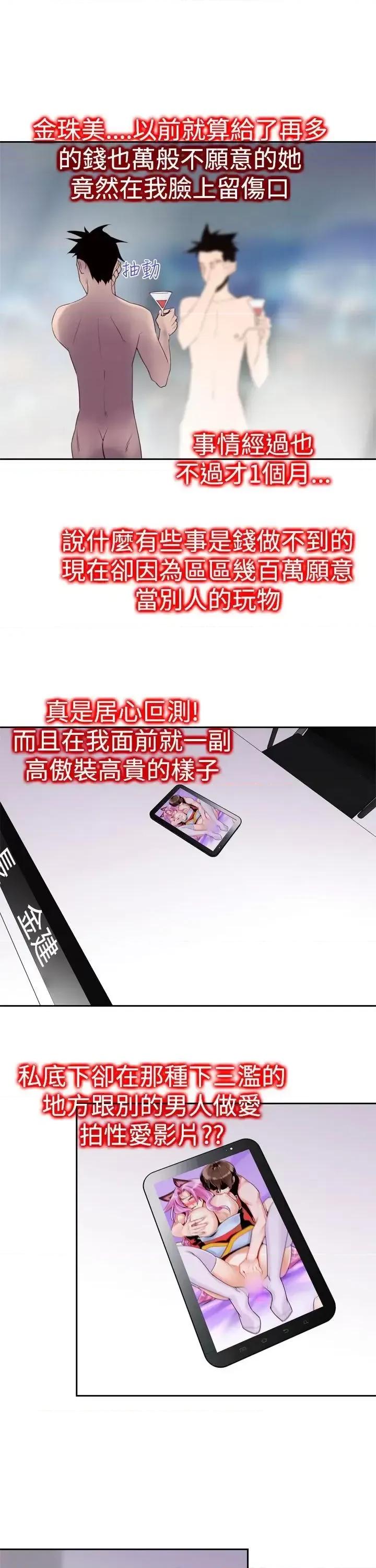 他的那里 他的那里(完结)-第20话 第11页