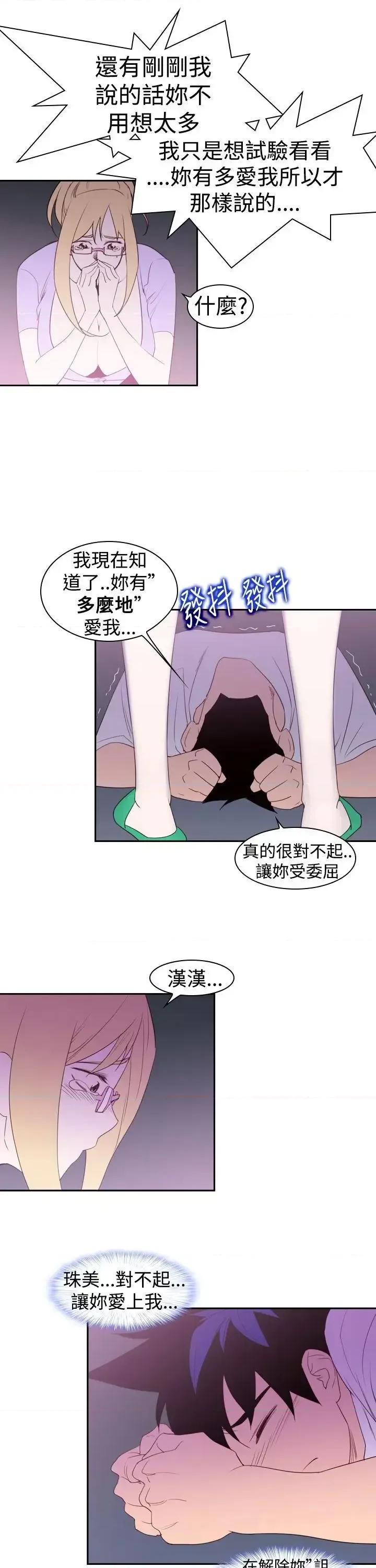 他的那里 他的那里(完结)-第20话 第19页