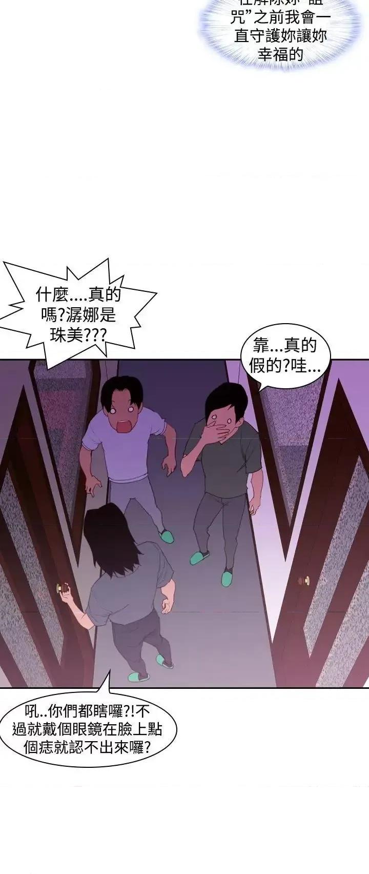他的那里 他的那里(完结)-第20话 第20页