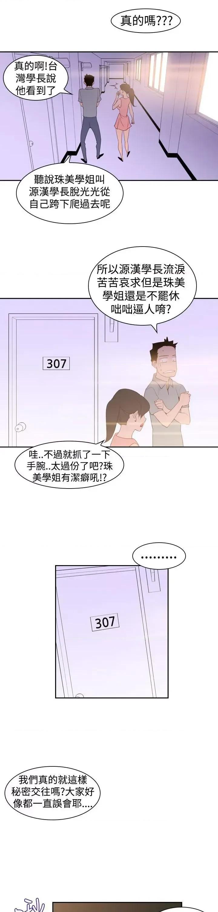 他的那里 他的那里(完结)-第20话 第25页