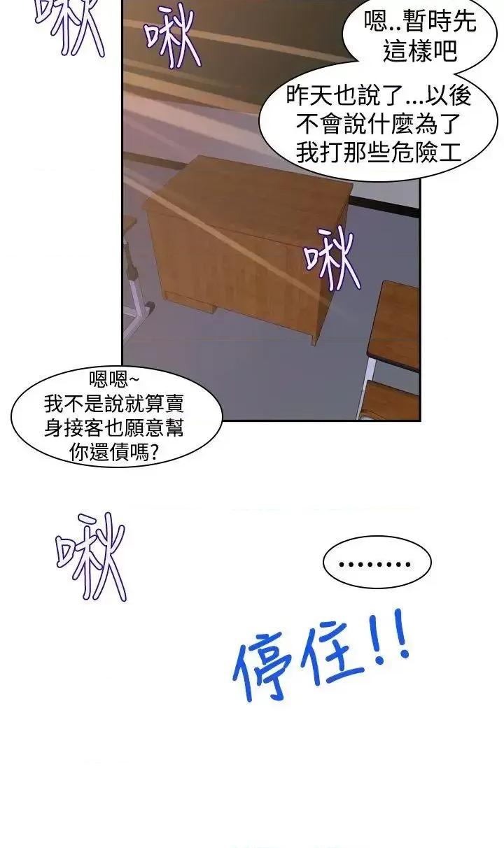 他的那里 他的那里(完结)-第20话 第26页
