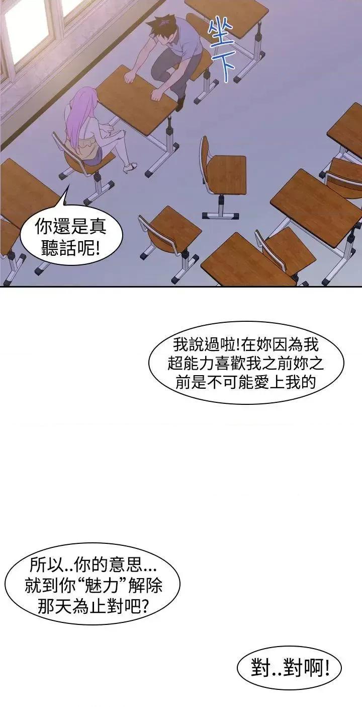 他的那里 他的那里(完结)-第20话 第28页