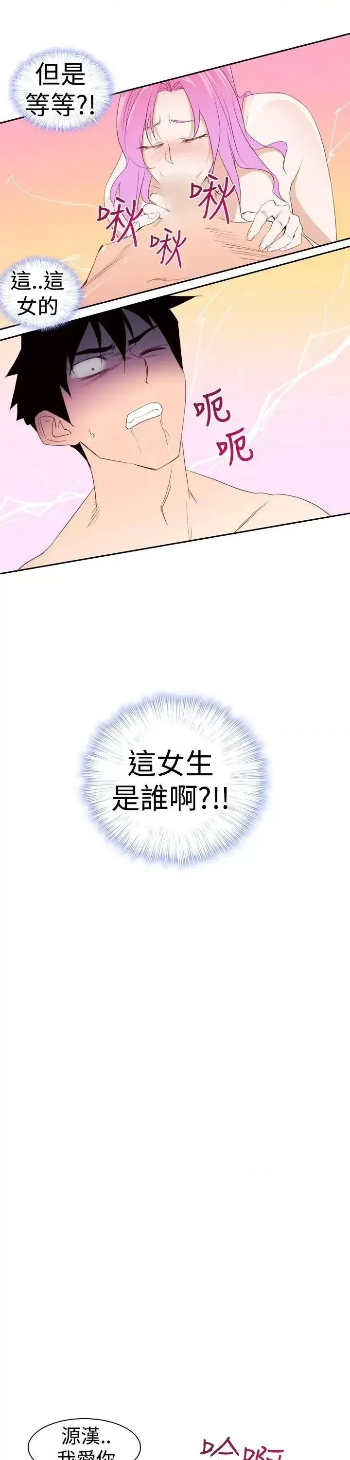 他的那里 他的那里(完结)-第20话 第37页