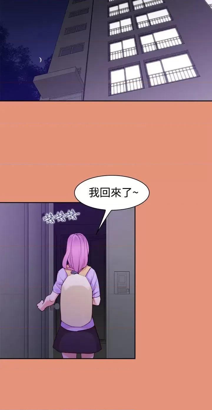 他的那里 他的那里(完结)-第21话 第4页