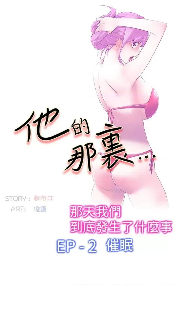 他的那里 他的那里(完结)-第22话 第6页