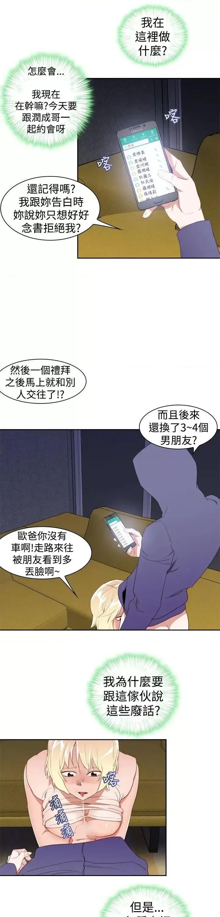 他的那里 他的那里(完结)-第22话 第7页