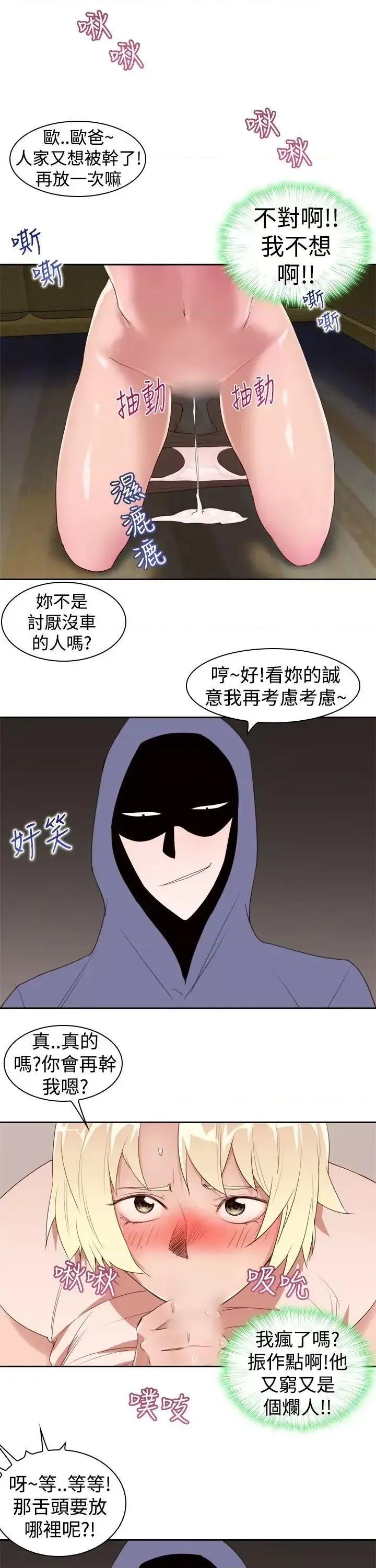 他的那里 他的那里(完结)-第22话 第9页