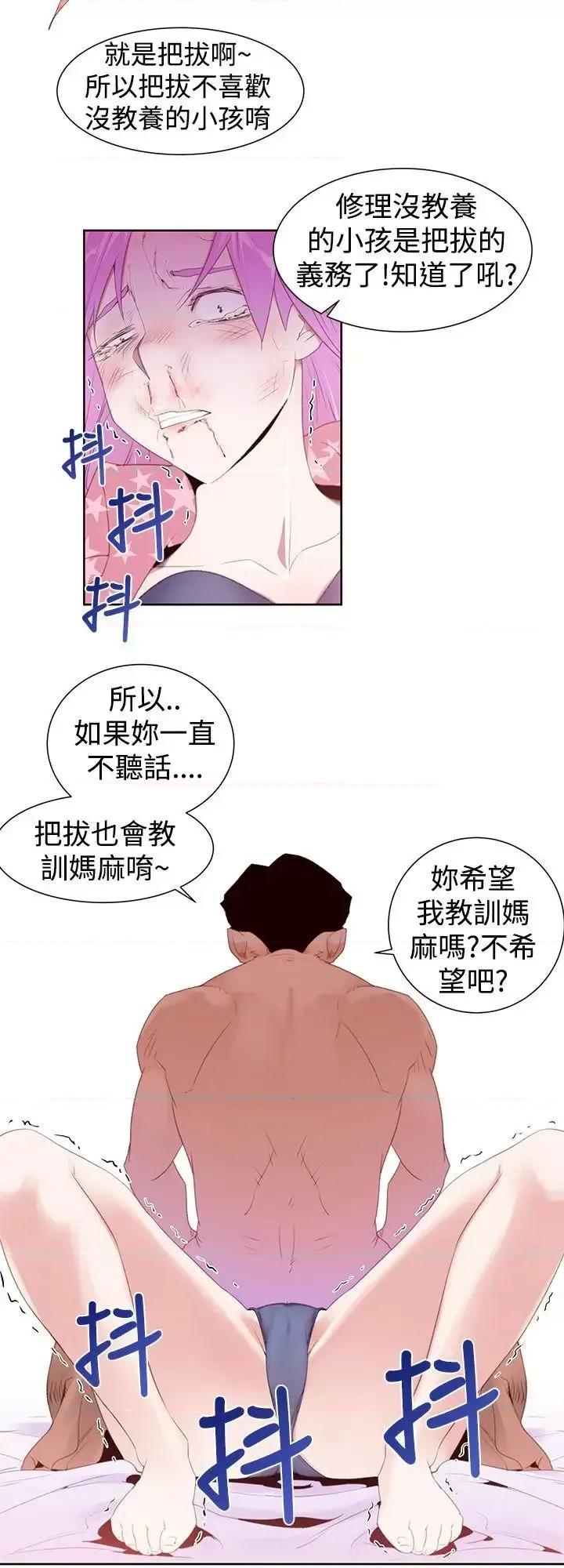 他的那里 他的那里(完结)-第24话 第6页
