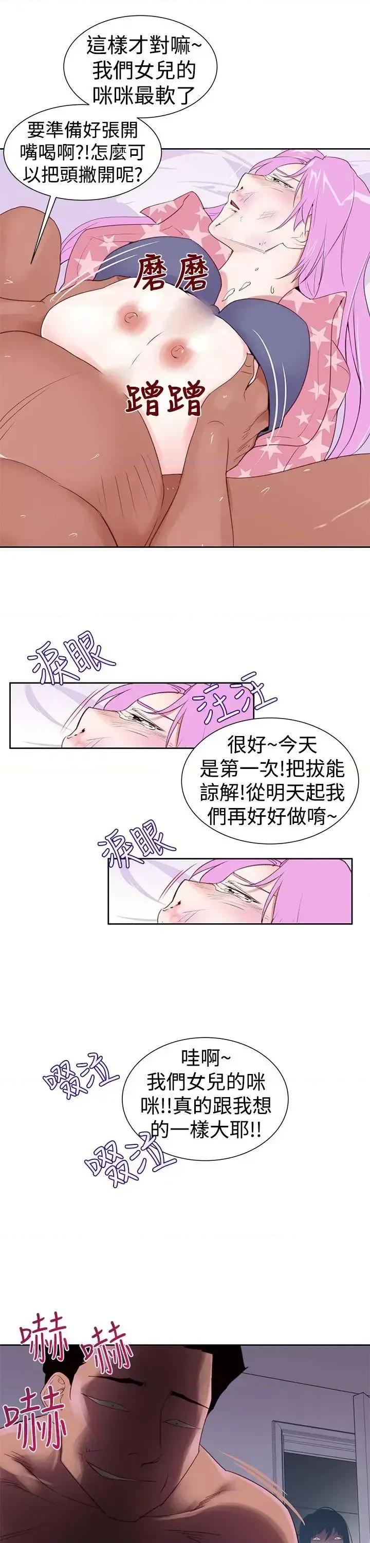 他的那里 他的那里(完结)-第24话 第7页