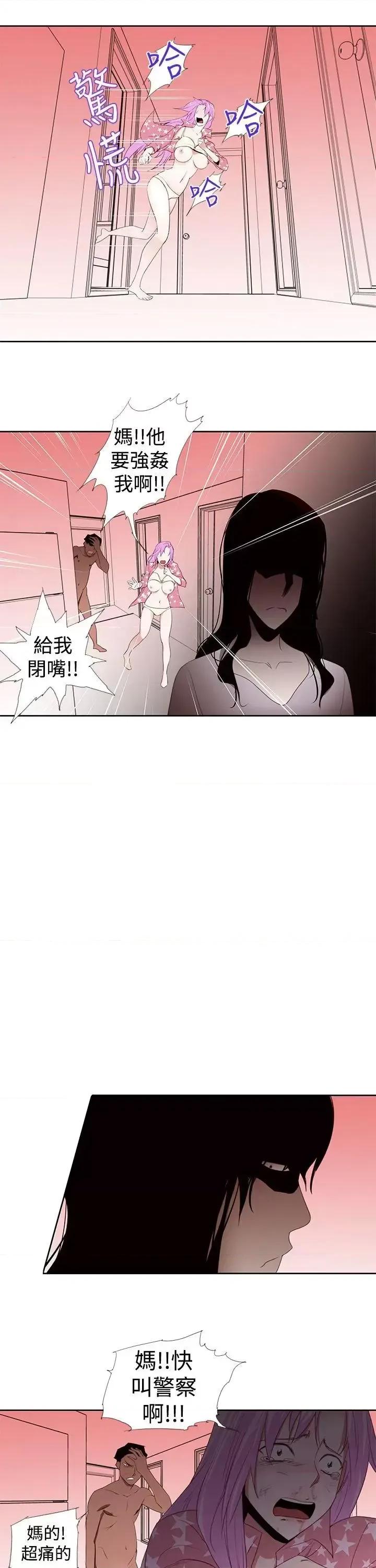 他的那里 他的那里(完结)-第24话 第13页