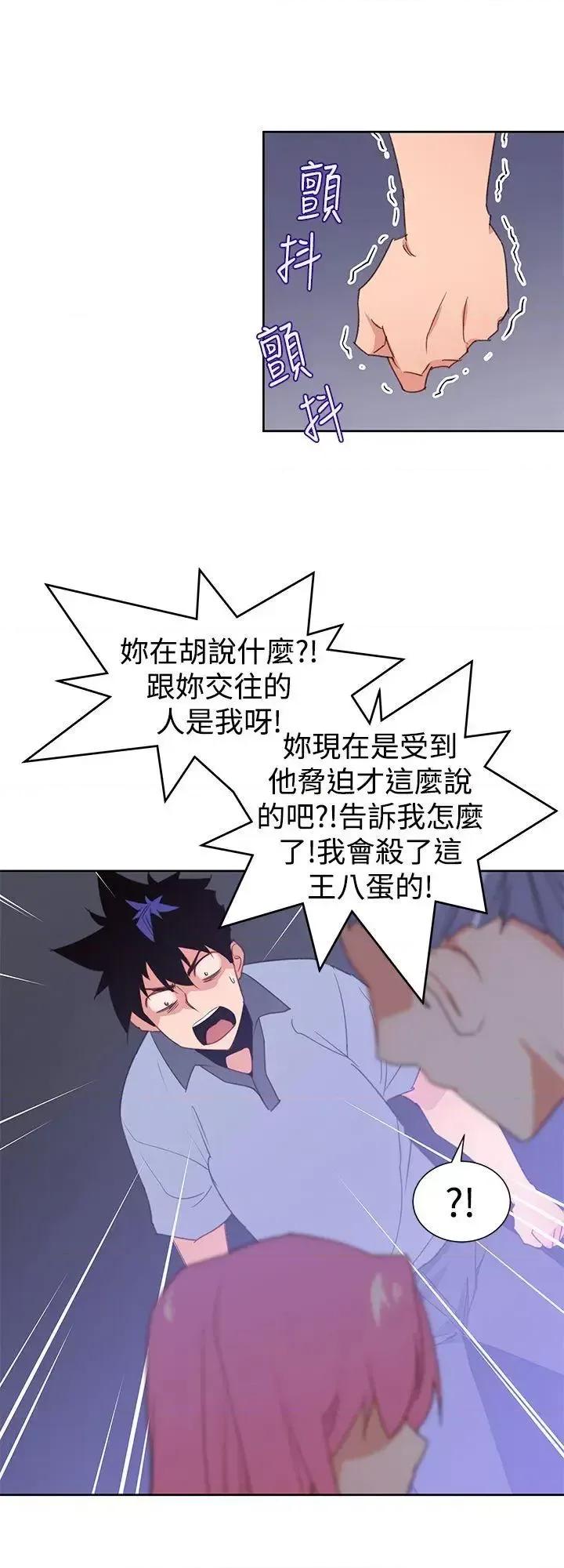 他的那里 他的那里(完结)-第26话 第4页