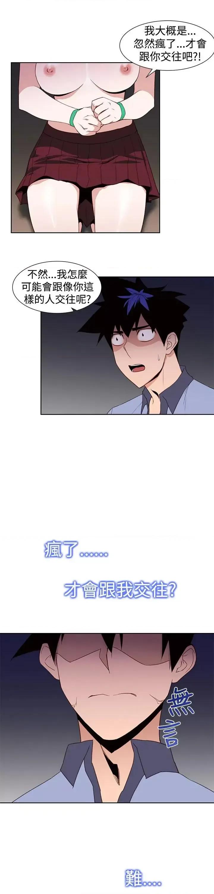 他的那里 他的那里(完结)-第26话 第5页