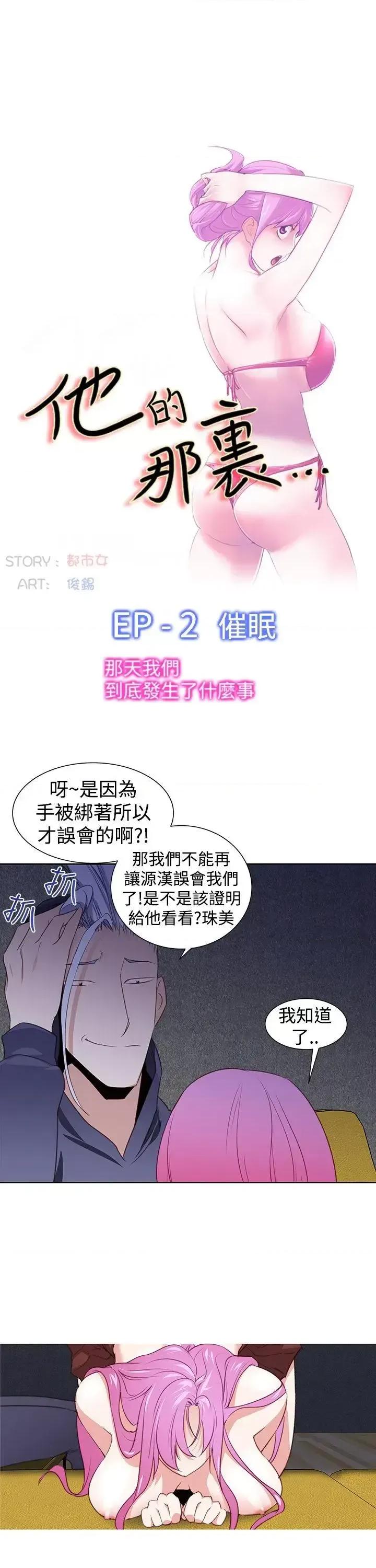 他的那里 他的那里(完结)-第26话 第7页