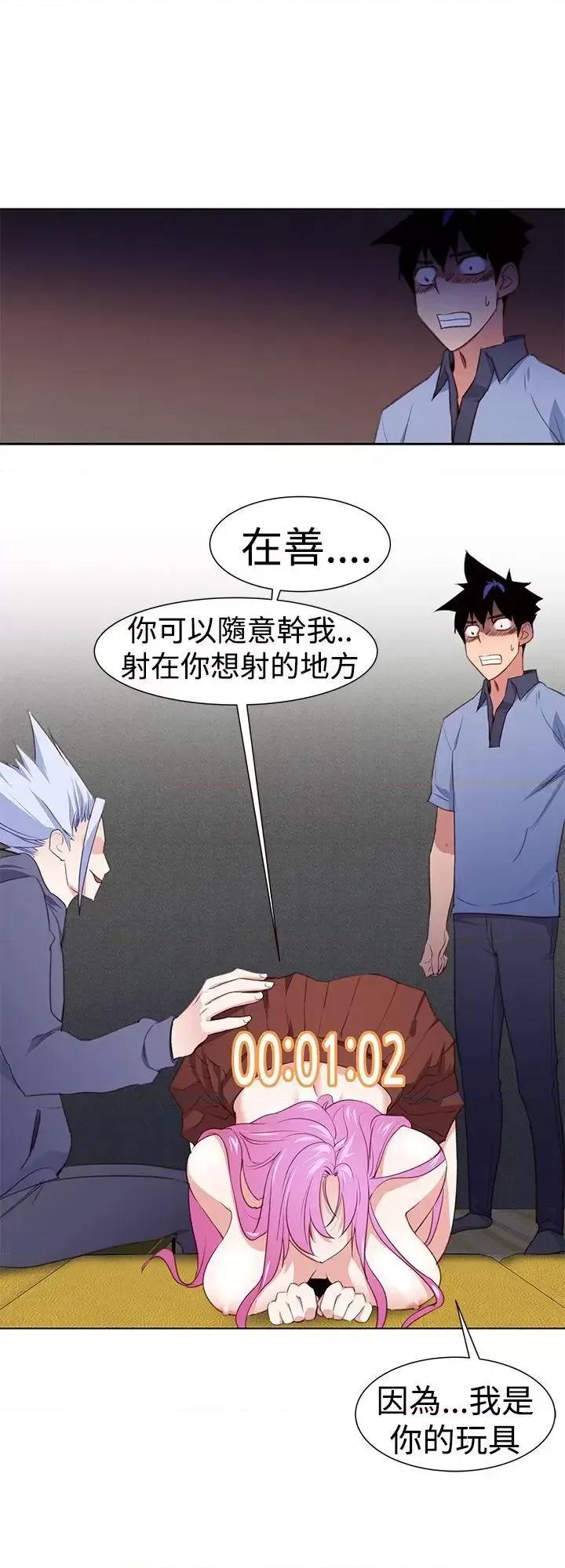 他的那里 他的那里(完结)-第26话 第8页