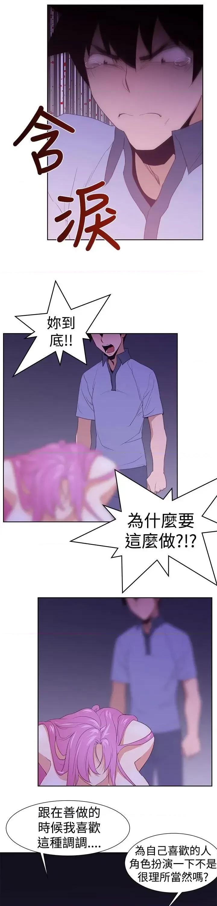 他的那里 他的那里(完结)-第26话 第9页