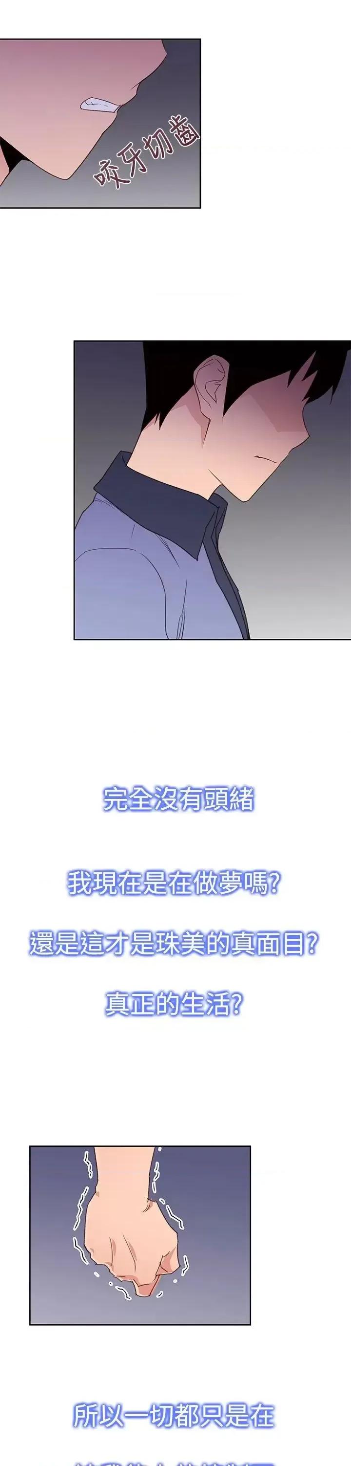 他的那里 他的那里(完结)-第26话 第11页