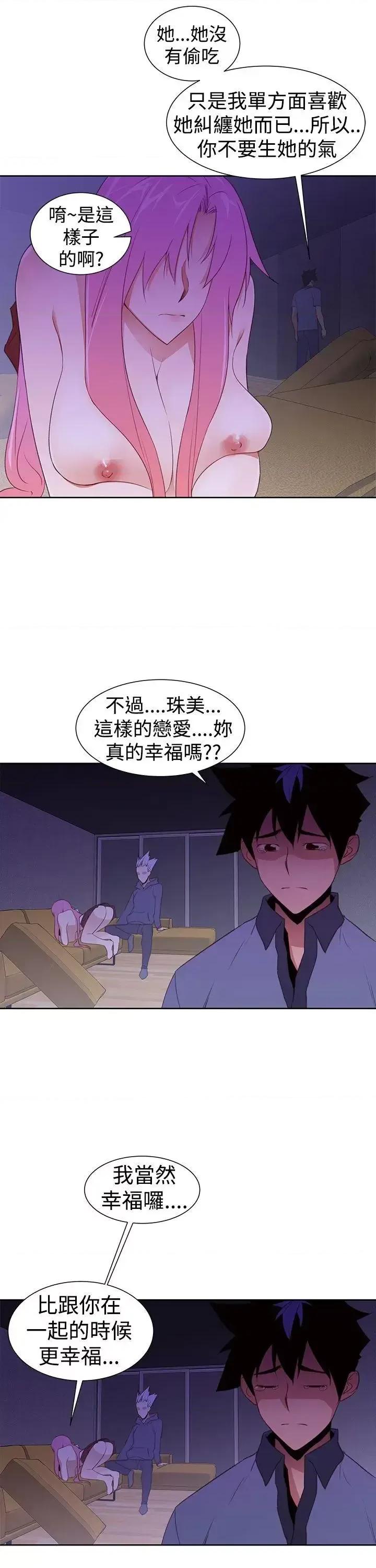 他的那里 他的那里(完结)-第26话 第13页