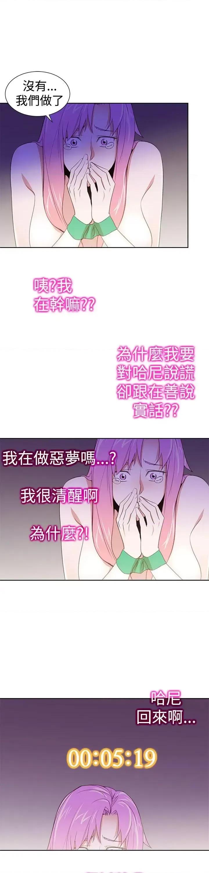 他的那里 他的那里(完结)-第26话 第17页