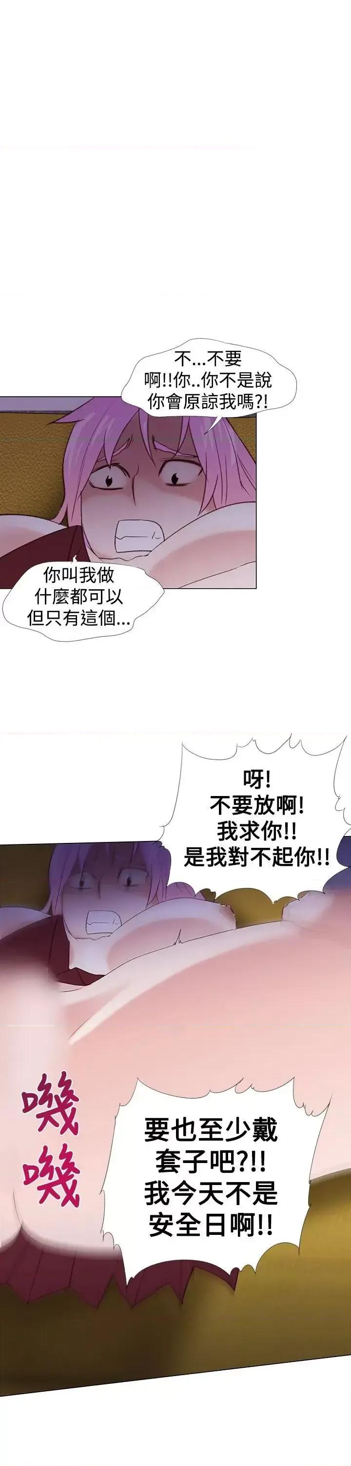 他的那里 他的那里(完结)-第26话 第23页