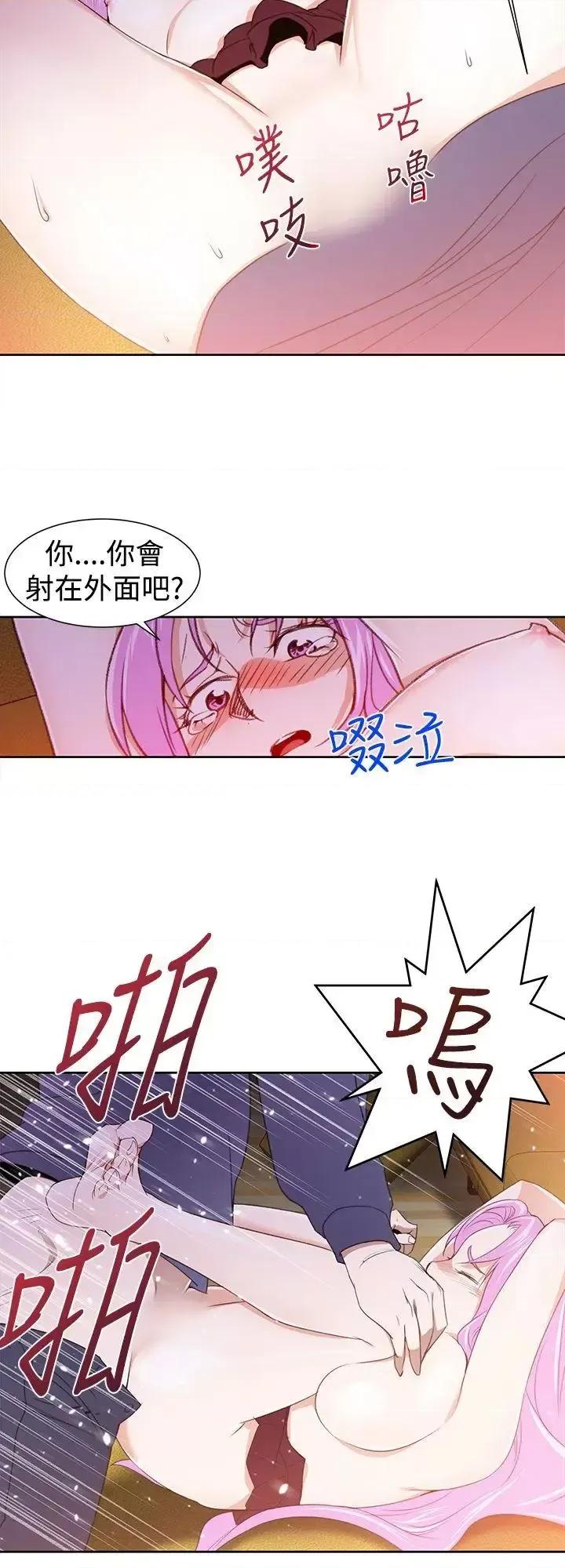 他的那里 他的那里(完结)-第27话 第4页