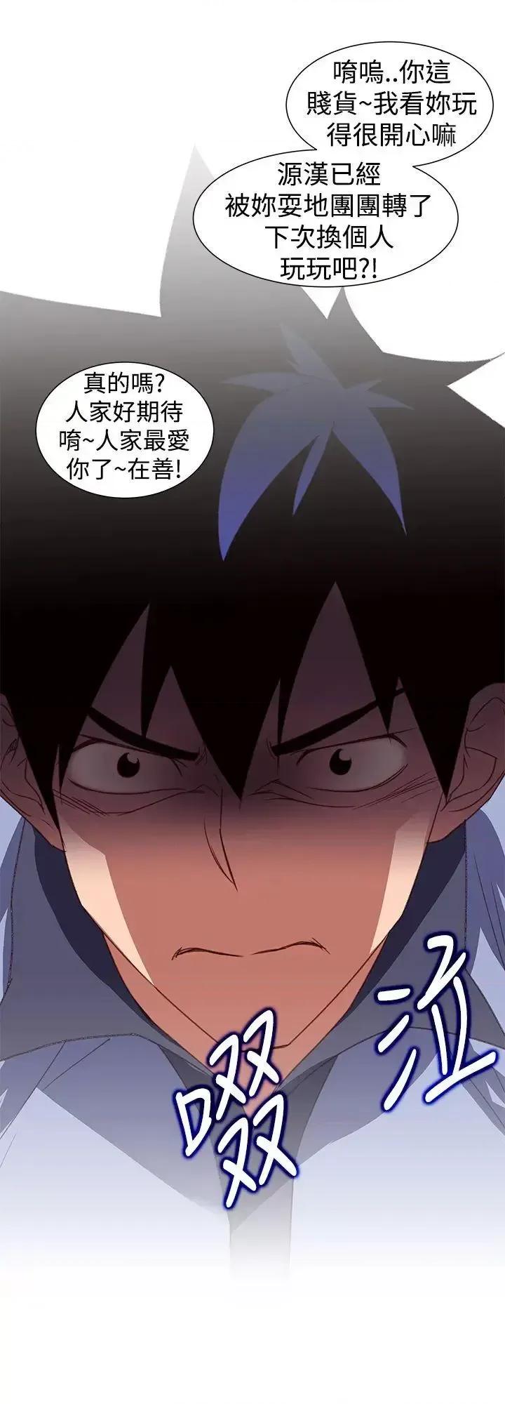 他的那里 他的那里(完结)-第27话 第8页