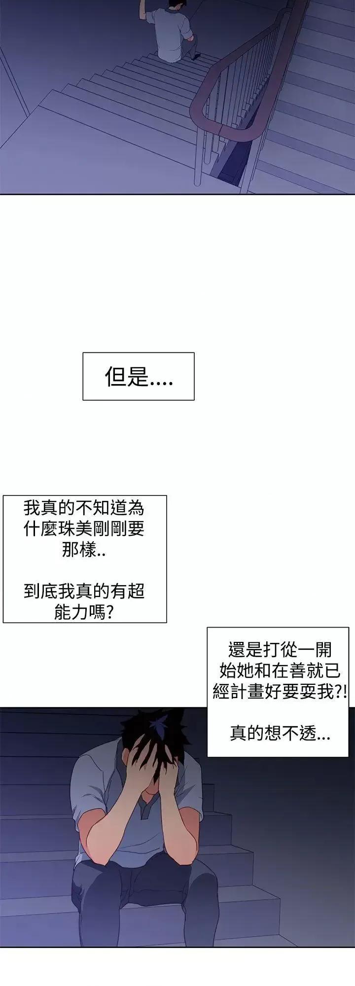 他的那里 他的那里(完结)-第27话 第10页