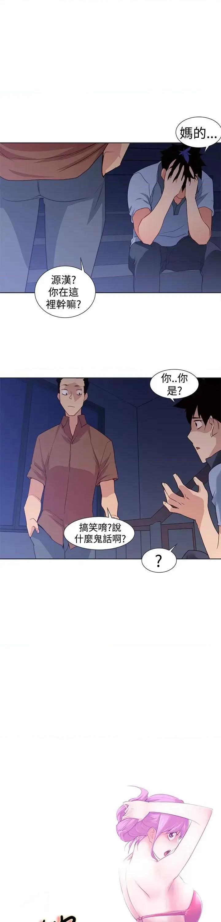 他的那里 他的那里(完结)-第27话 第11页